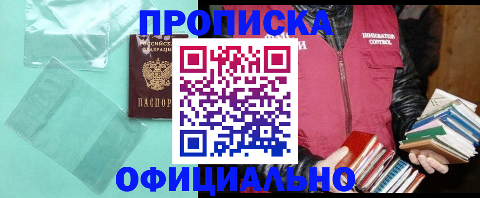 временная регистрация для школы в Сибае