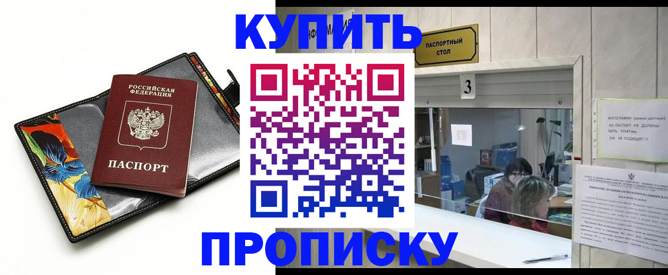 прописка регистрация в Сибае