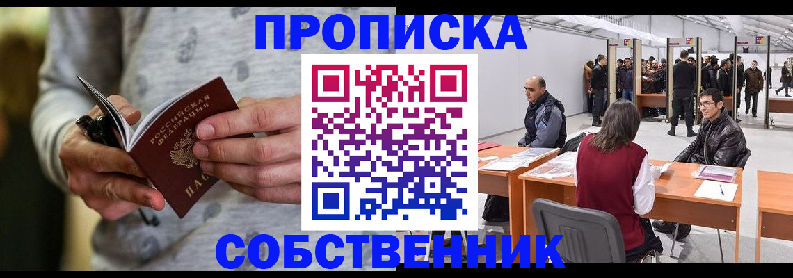 временная регистрация 2025 в Сибае