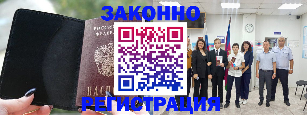 прописка ребенка в Сибае
